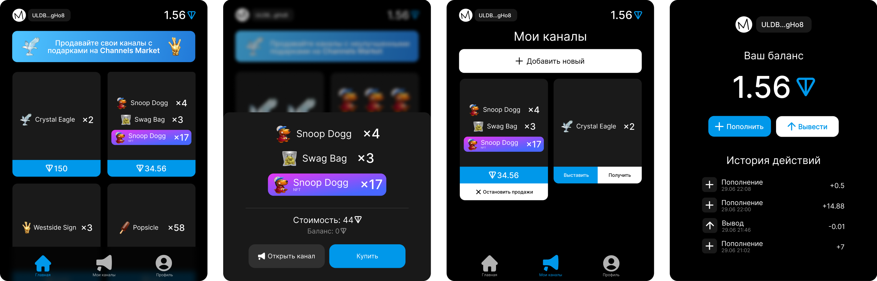 Интерфейс мини-приложения Channels